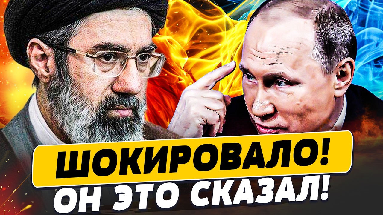 ⚡СРОЧНО! ЭТА ОГОВОРКА ПУТИНА ДОБИЛА РФ! НОВЫЙ ПРАВИТЕЛЬ ИРАНА: ЕСТЬ РЕШЕНИЕ?! | Популярная политика