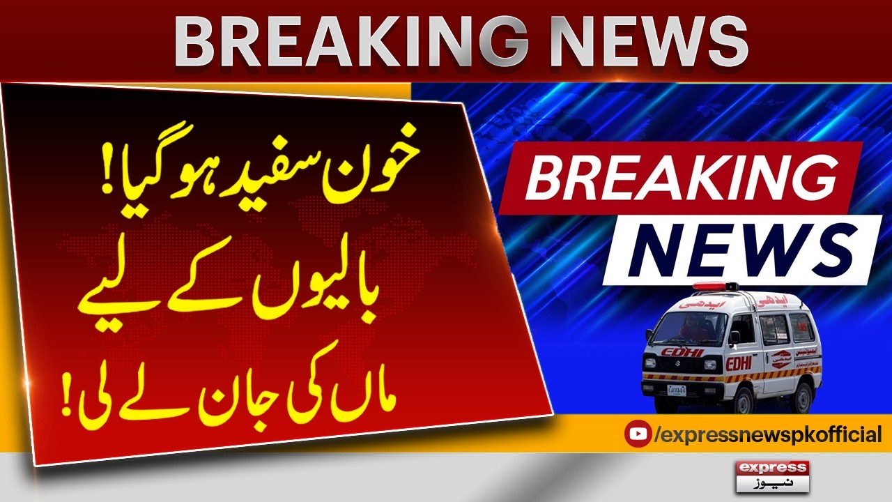 Shocking Crime: Woman Ki**ed Over Earrings Dispute | Breaking News | Pakistan News