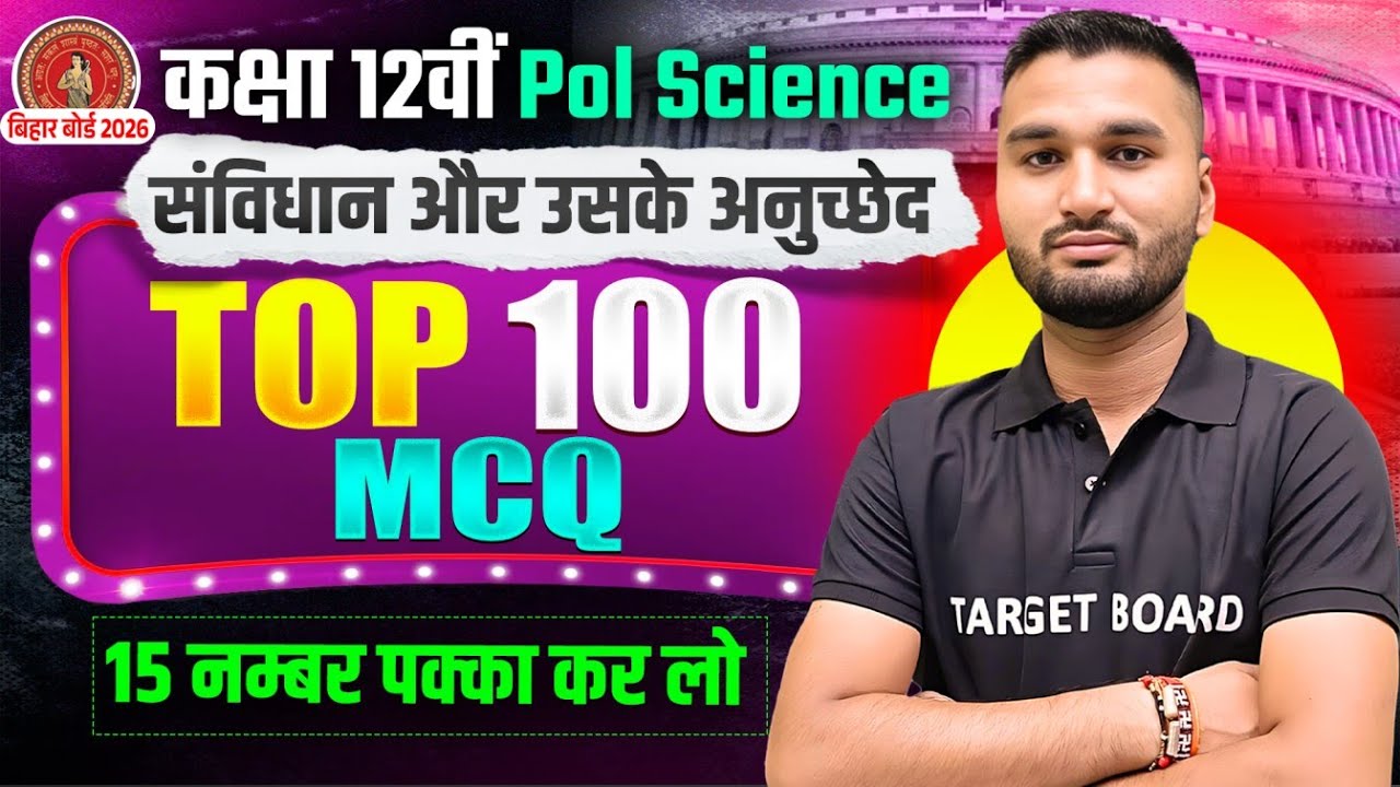 Political Science Class 12th Important Question | Constitution And Its Articles Out Question Paper