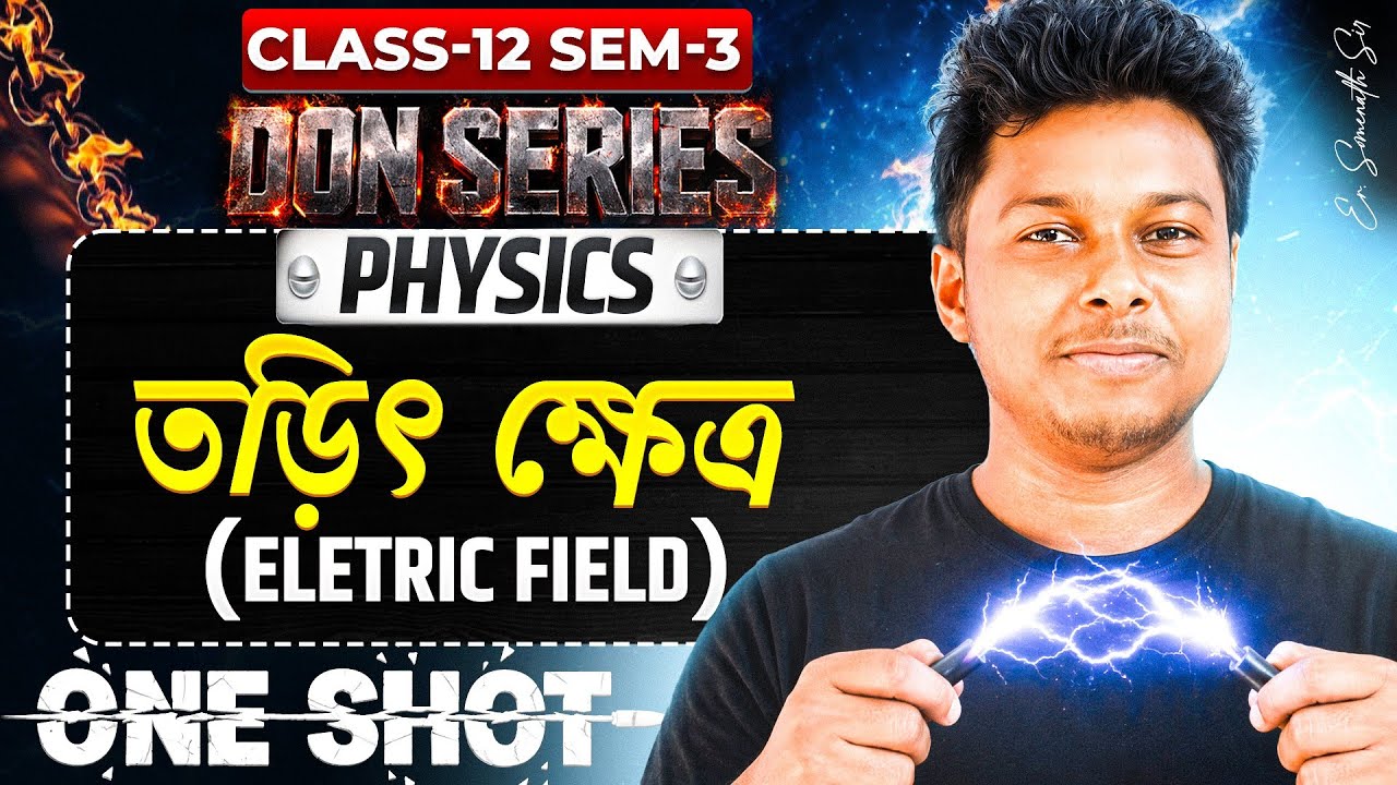 তড়িৎ ক্ষেত্র Class-12 [Sem-3] ONE SHOT | Electric Field Class-12 in Bengali | Er Somenath Sir