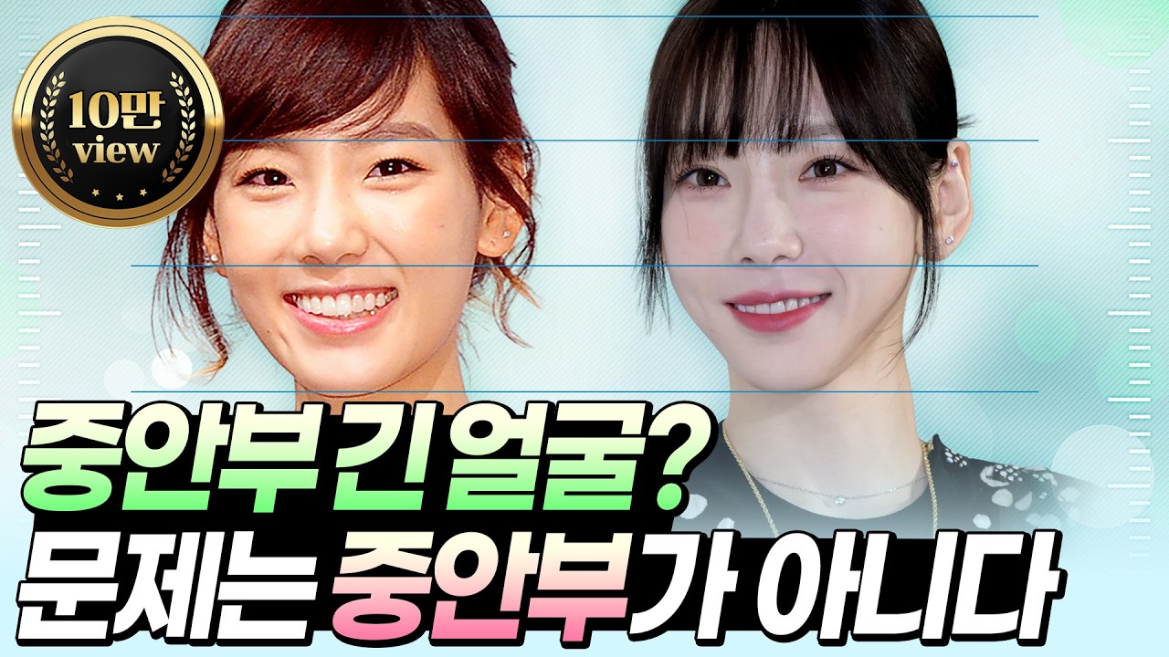 태연이 중안부 긴 얼굴? 원인은 중안부가 아닙니다 #태연 #소녀시대 #안면윤곽 #중안면 #midface