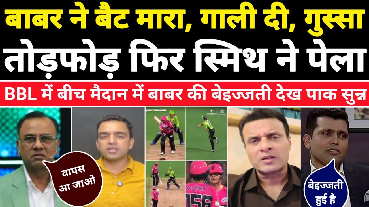 "Steve Smith Humiliates Babar Azam in BBL Match - Refuses Single, Slams 32 Runs"