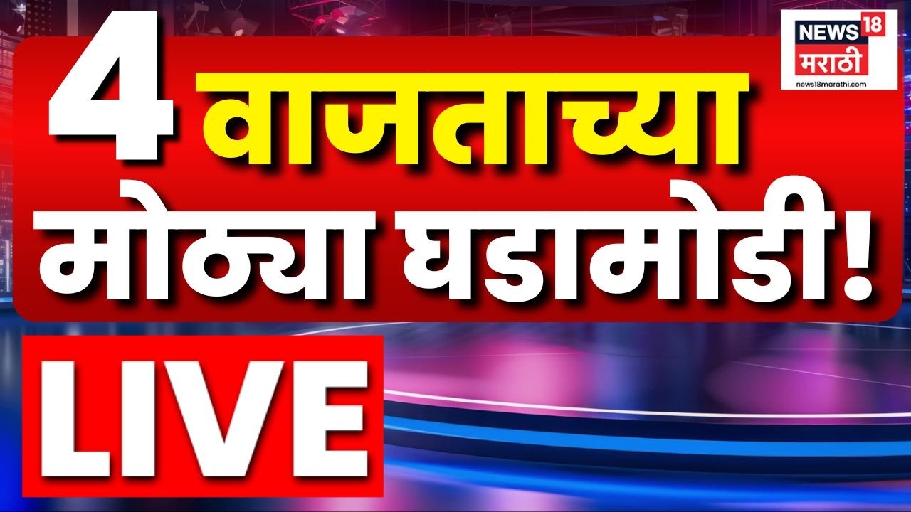 Marathi Top Headline Today LIVE | 7 Sep | 4 PM Shiv Sena Supreme Court Hearing | MPSC Andolan Pune