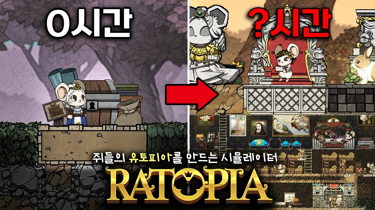 [래토피아] 쥐들의 유토피아를 만드는 힐링 도시 건설 시뮬레이터 (*엔딩까지) (Ratopia)