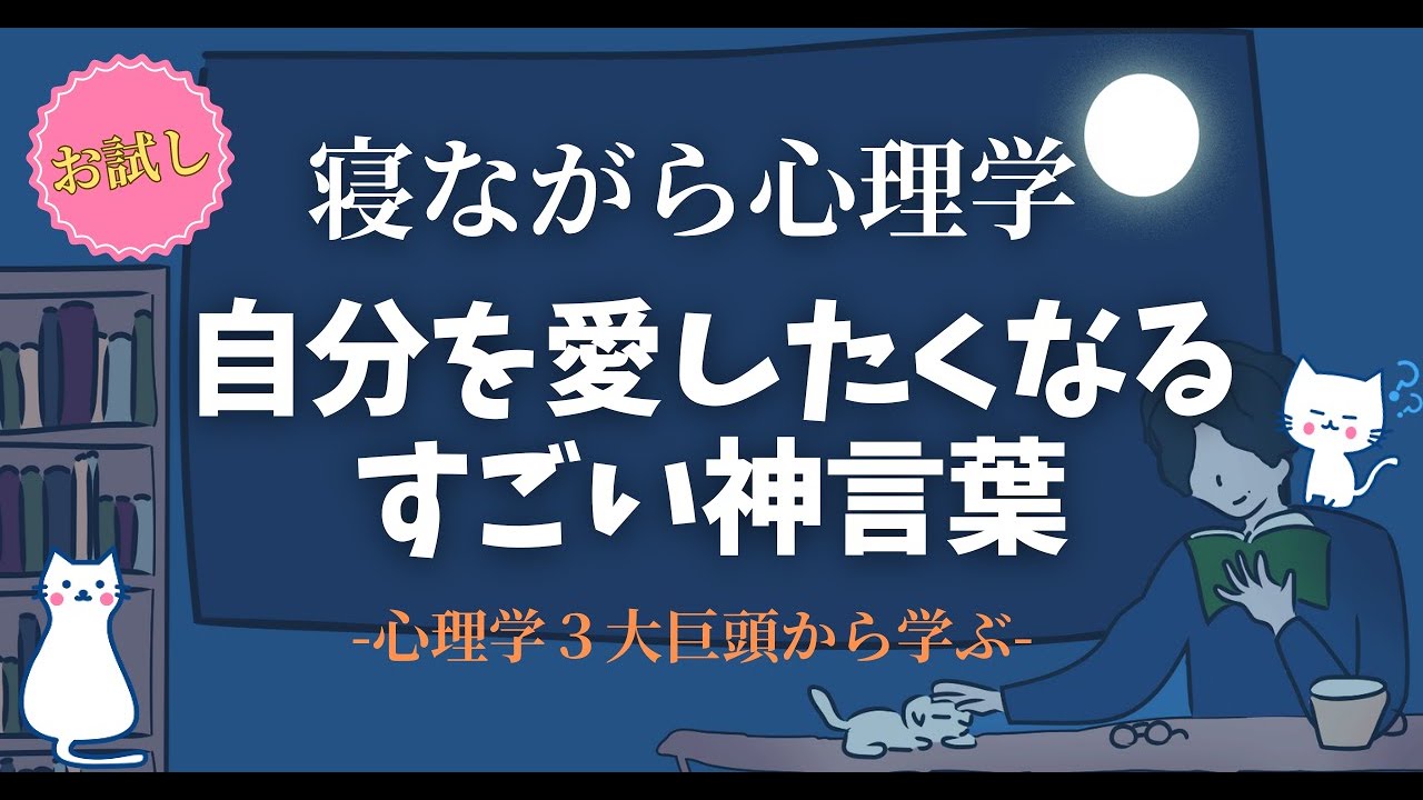 【心理学3大巨頭】もっと自分を大切にできる神言葉　#アドラー #ユング　#フロイト