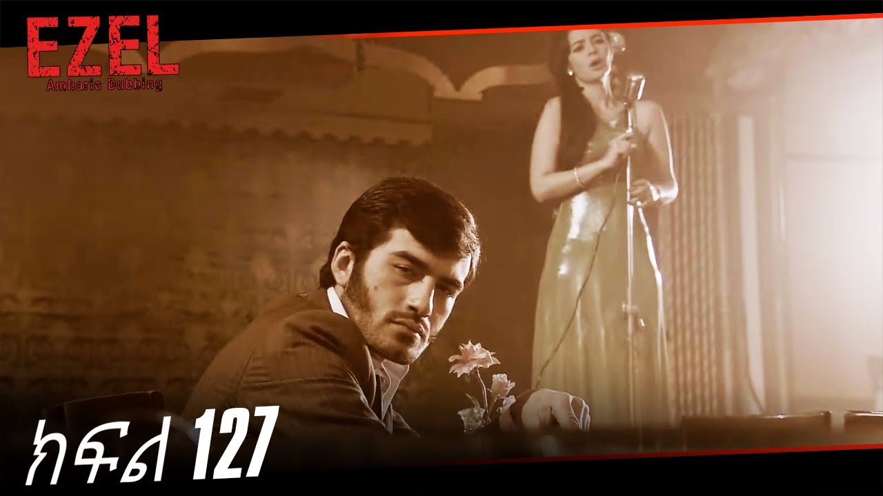 ድራማ - ክፍል 127 | Amharic Dubbed - Ezel