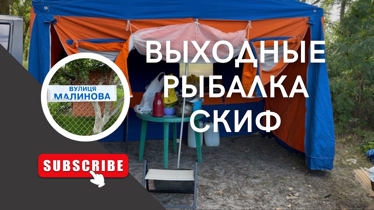 Кемпинг Черкассы/Рыбалка/Скиф М1