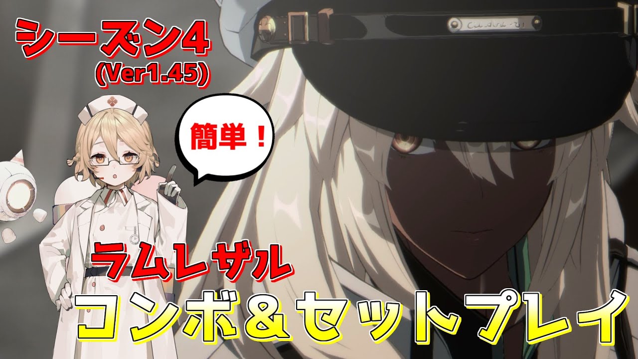 【GGST/ラムレザル】初心者必見！シーズン4（Ver1.45）簡単コンボ&セットプレイ集【VOICEVOX/ナースロボ＿タイプT】