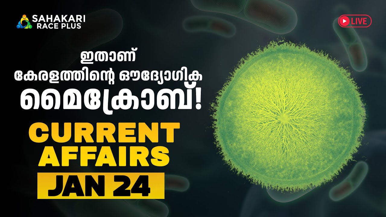 Daily Current Affairs | Kerala PSC | Sahakari Race Plus | JANUARY 24