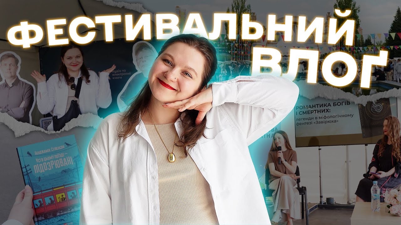📚 VLOG: накупила книжок на фестивалі || книжковий клуб 🤩