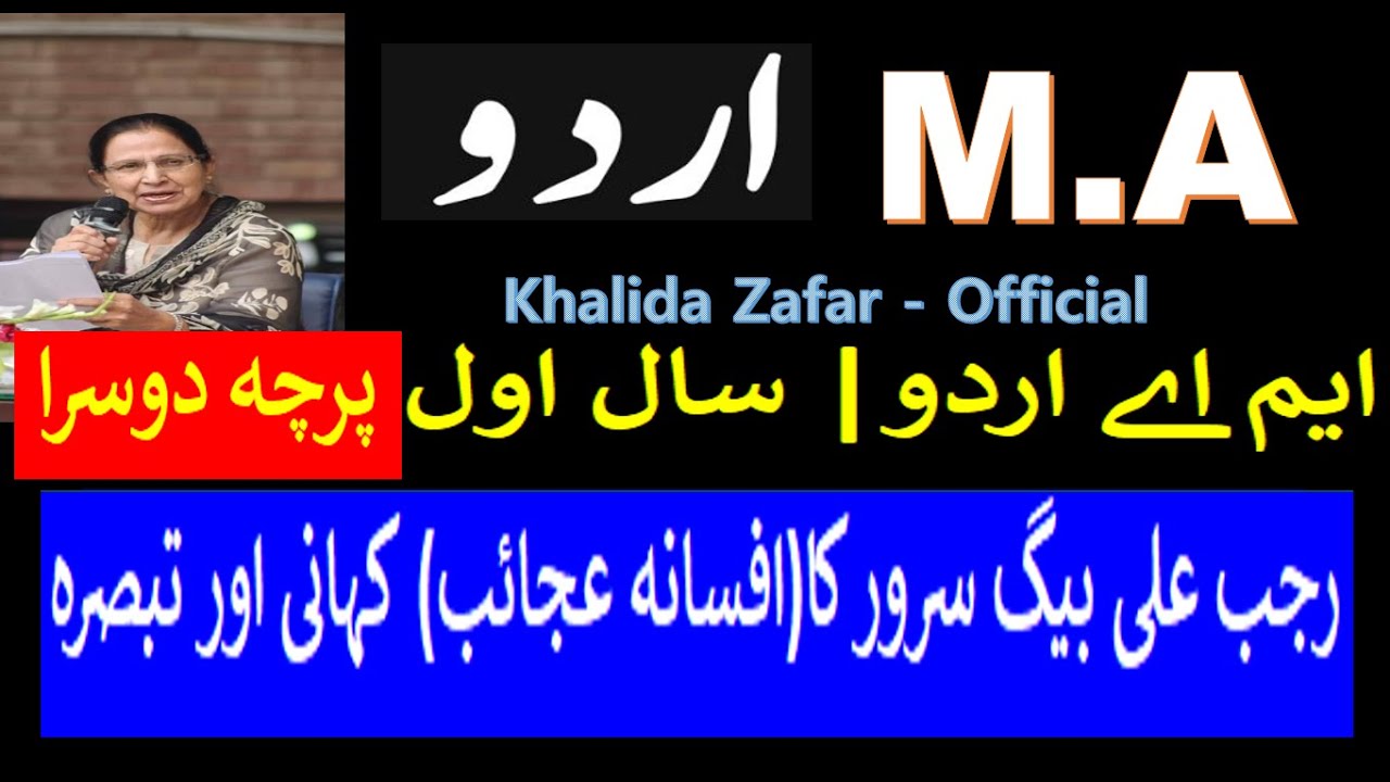M.A Urdu Yr 1 Paper 2 | ایم اے اردو سال اول پرچہ دوئم رجب علی بیگ سرور(افسانہ عجائب) کہانی اور تبصرہ