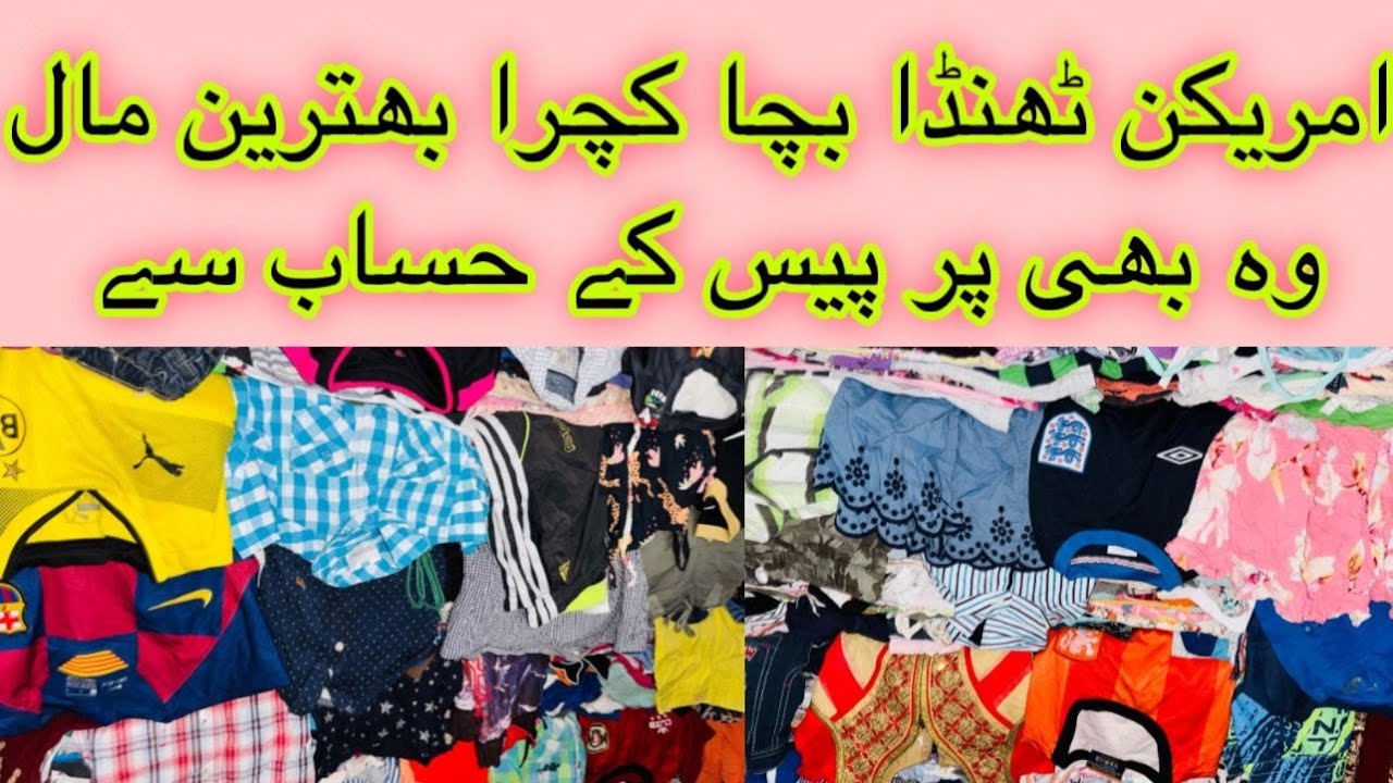 American Imported kids Summer wear A1 quality wholesale Rate shar shah landa bazar karachi