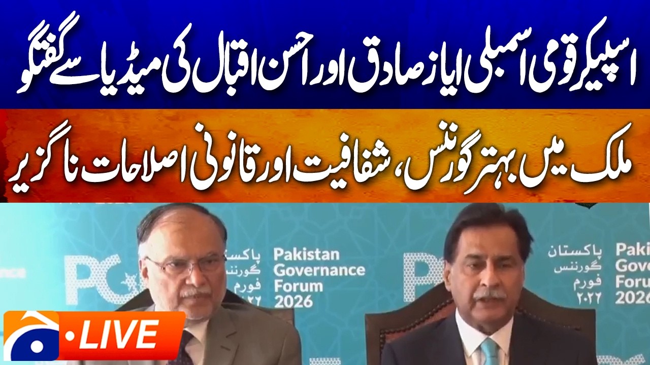 🔴 LIVE: Speaker NA Ayaz Sadiq Addresses Pakistan Governance Forum | Islamabad | Geo News