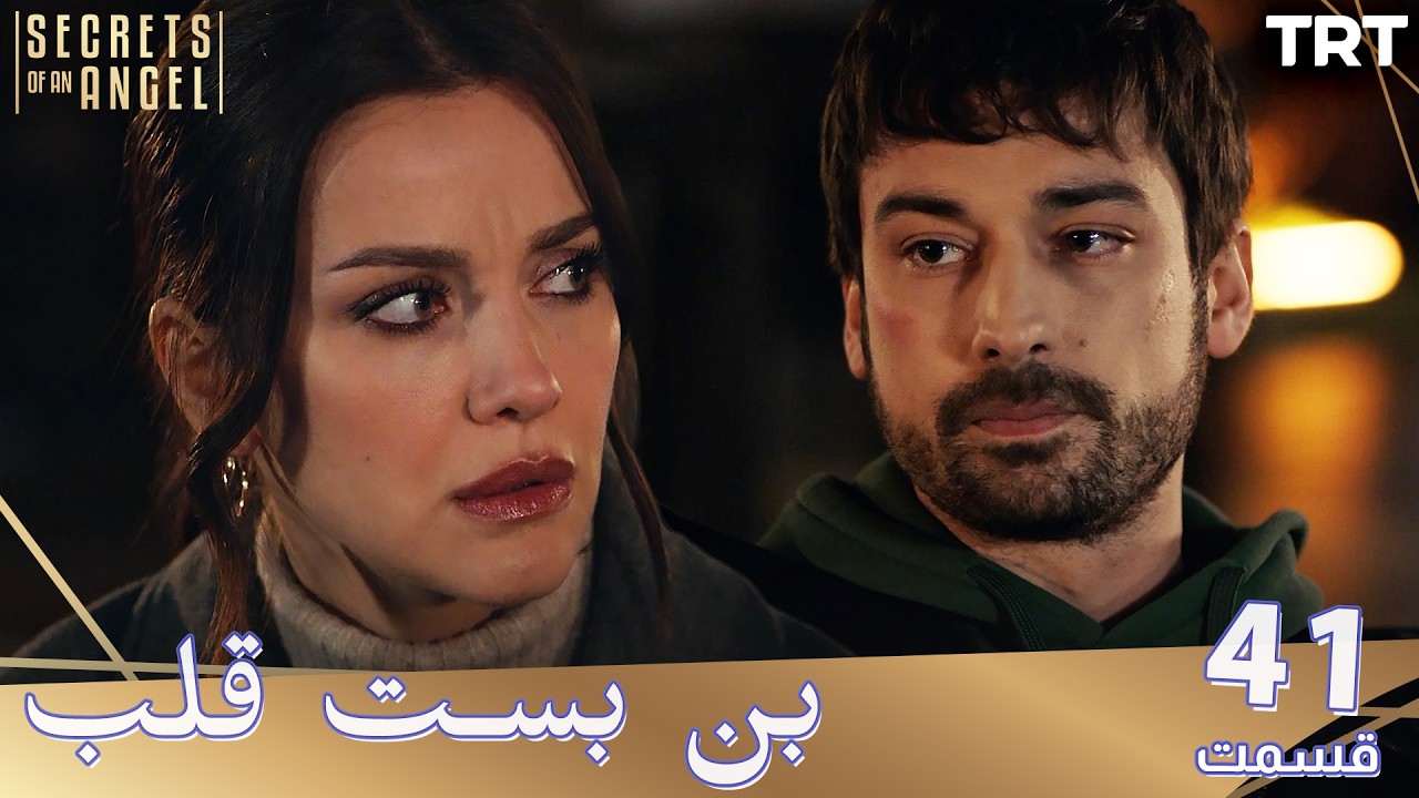 Bonbaste Del Ep41 | قسمت 41 بن بست قلب