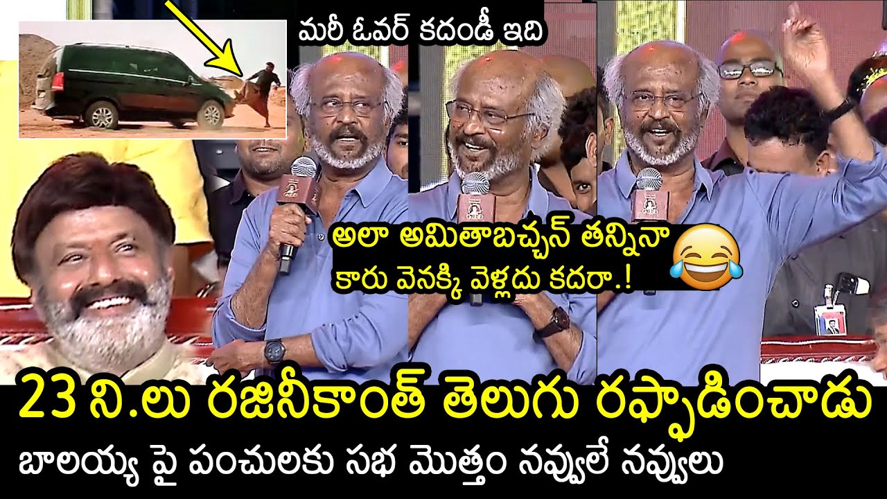 Super Star Rajinikanth Full Telugu Speech At NTR 100 Years Celebrations | Balakrishna | News Buzz