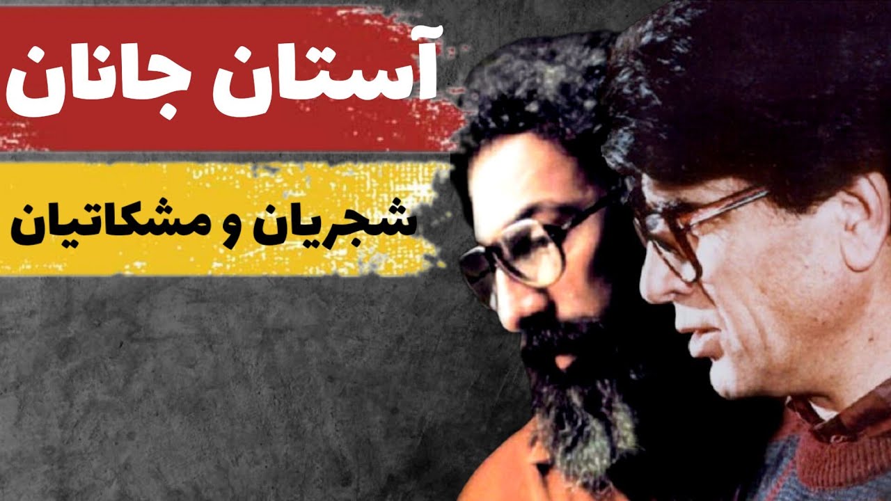 شاهکار مشکاتیان و شجریان: آلبوم آستان جانان، آموزش کامل پیش‌درآمد سروناز در بیات‌ترک