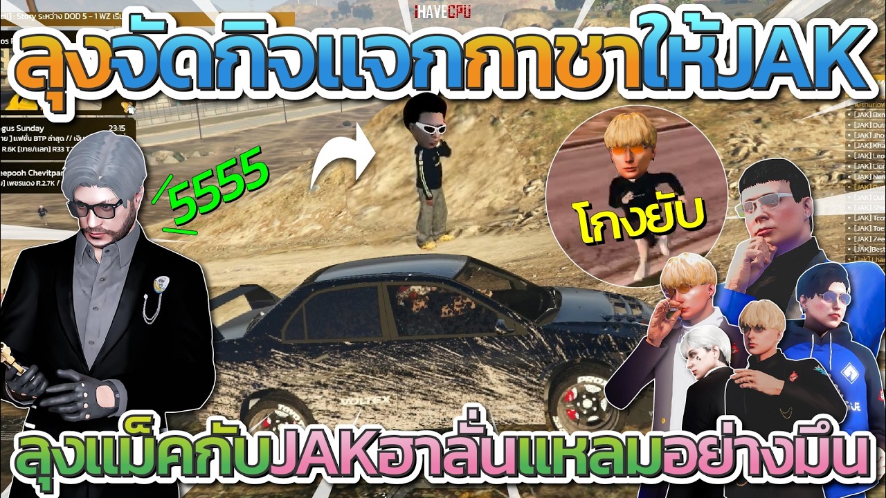 เมื่อลุงแม็คจัดกิจกรรมแจกกาชาให้ JAK ก่อนลุงฮาลั่นแหลมอย่างมึน | Familie GTA-V FiveM