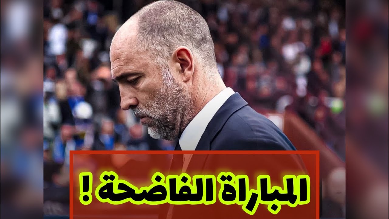 سقوط في كومو.. المباراة الفاضحة !