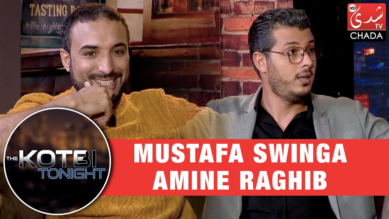 The Kotbi Tonight : Mustafa Swinga & Amine Raghib - الحلقة الكاملة