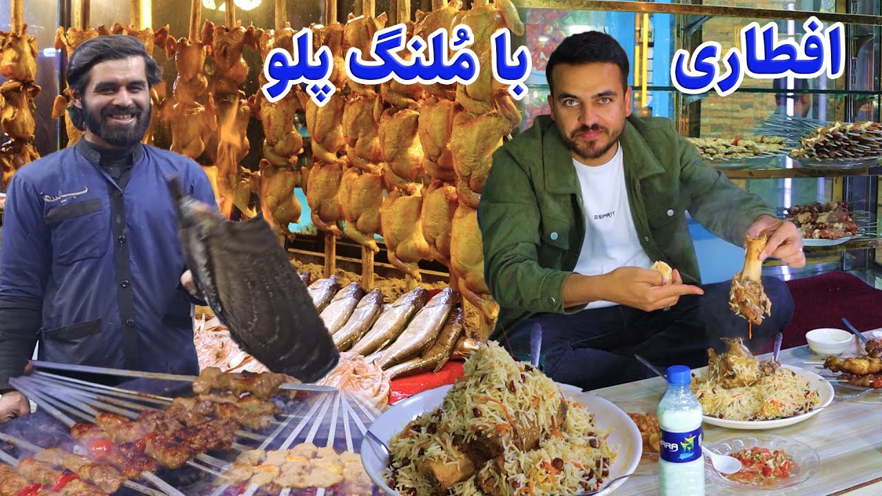 گزارش افطاری ضیا صالحی با ملنگ پلو/ zia iftar,qabuli pilav uzbeki