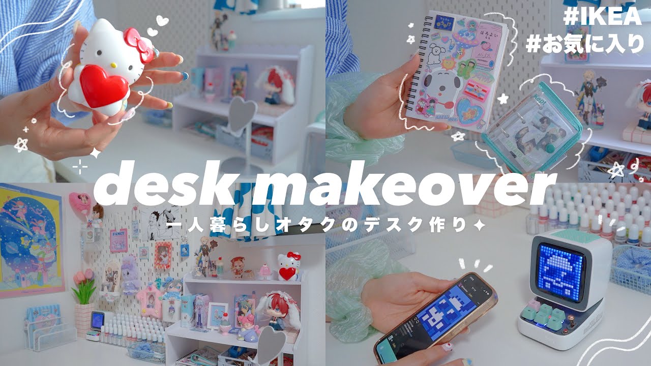 desk makeover⌇作業デスクを模様替えする一人暮らしオタク˚˖𓍢🌷IKEAのお気に入り,雑貨とグッズでかわいい部屋作り✦