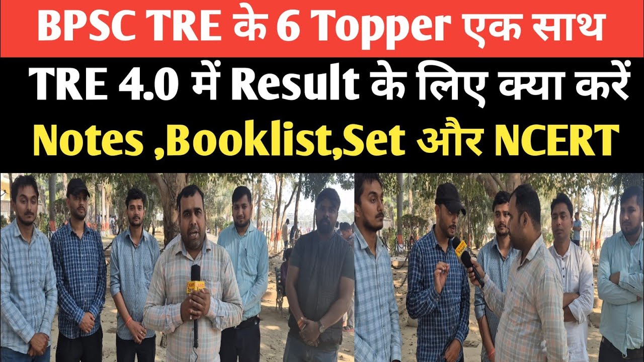 BPSC TRE 4.0 के लिए क्या करें 6 Topper छात्रों ने बताया अपने पढ़ाई और Result का राज Book Set ?