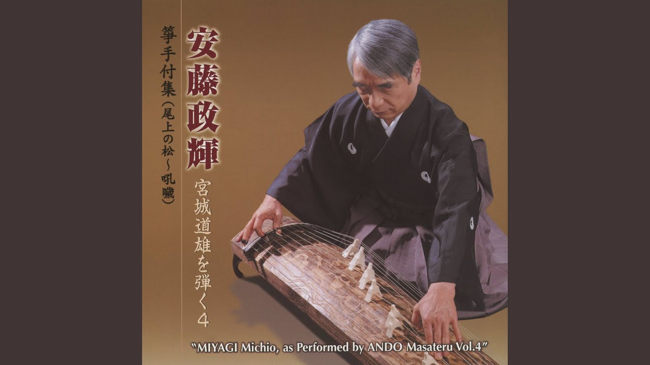 尾上の松