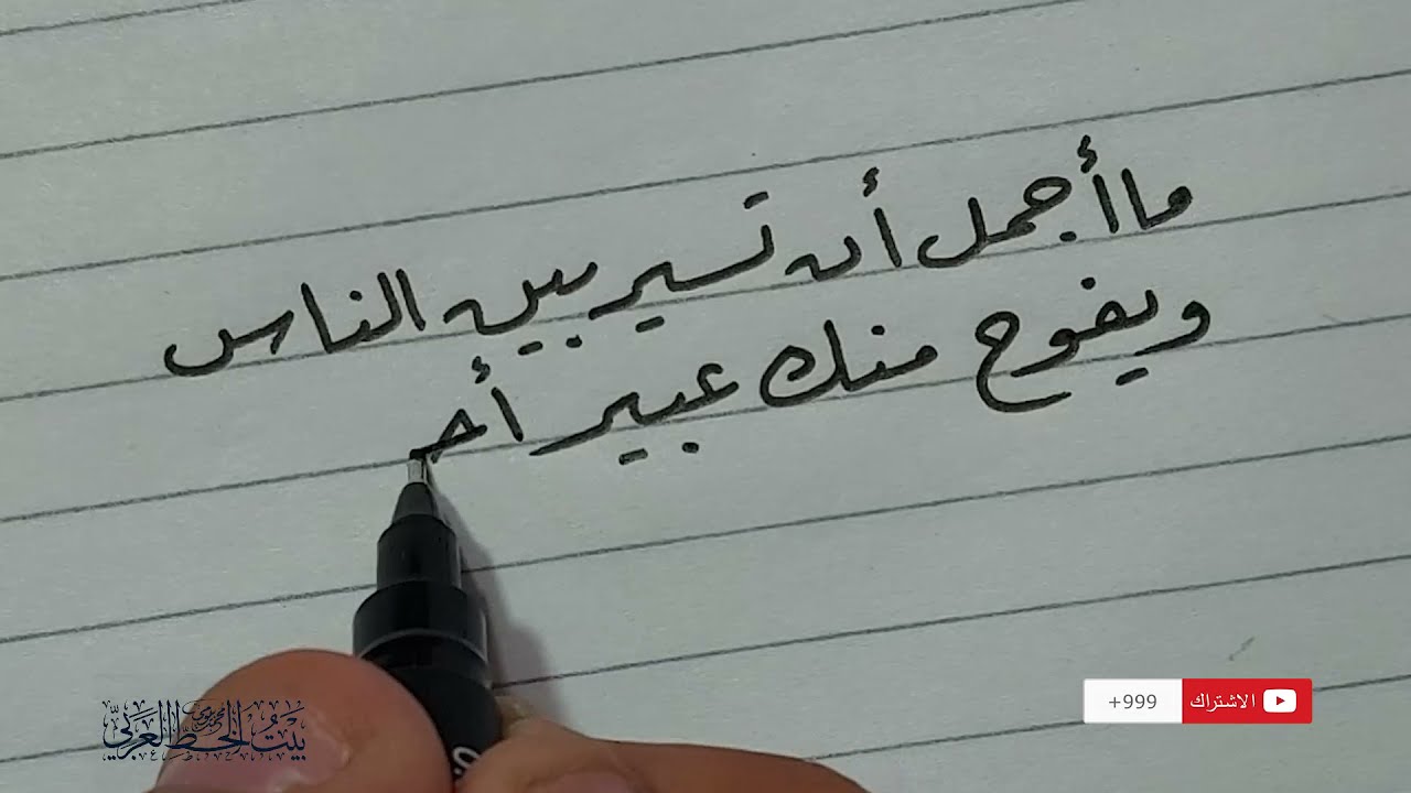 تجميعة عبارات بخط  الرقعة بالقلم العادي