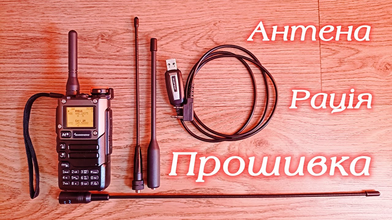 Нова прошивка, антени та корисне для Quansheng uv-k5, uv-k5(8) uv-k5(99) uv-k6