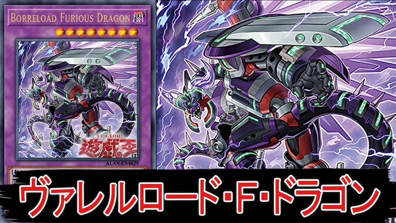 【遊戯王ADS】 ヴァレルロード・Ｆ・ドラゴン 【YGOPRO】