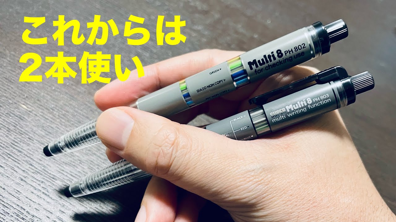 ぺんてる マルチ8の替芯を全部揃えてみた