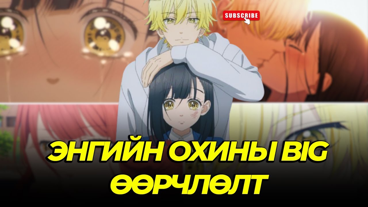 ИЧИМХИЙ ОХИНЫ БҮТЭЛГҮЙ ДУРЛАЛ...