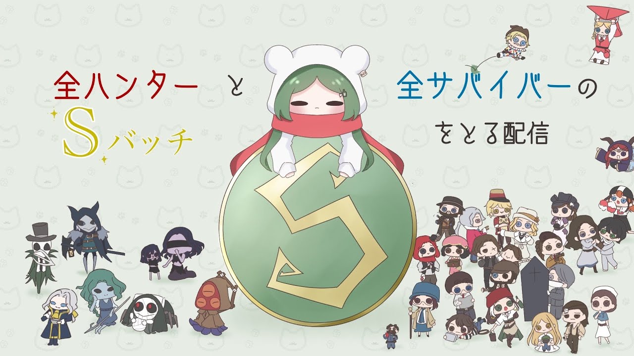 【第五人格】全キャラS企画　鹿162位