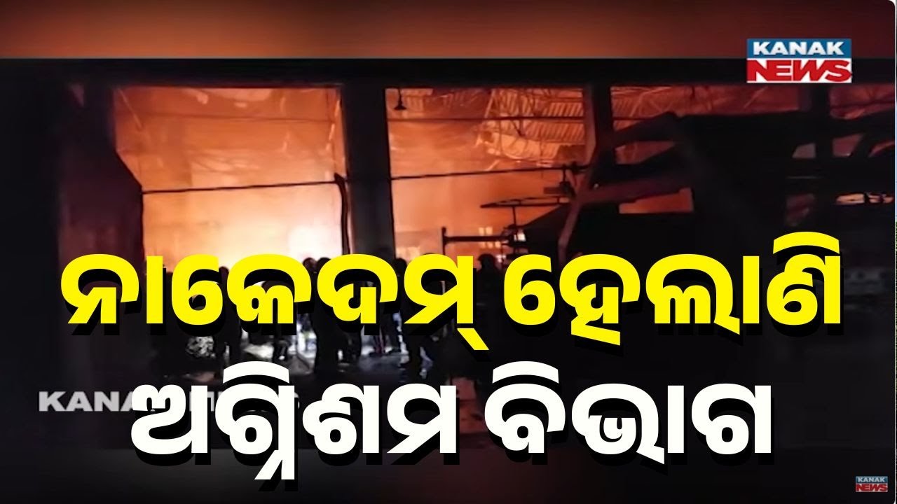 Massive Fire Breaks Out at Jute Bag Warehouse in Bargarh | Firefighting Still On