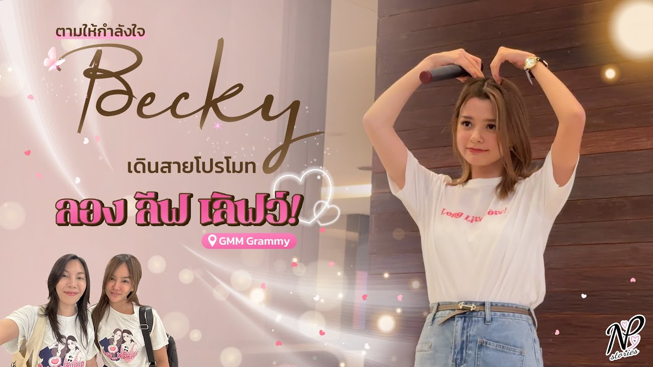 NPStories EP.42 | ตามให้กำลังใจ เบ็คกี้ เดินสายโปรโมท ลอง ลีฟ เลิฟว์! @GMM Grammy