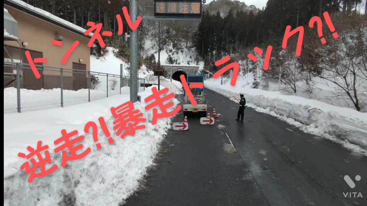 逆走?!暴走トラック?!酷道石榑峠４２１号線