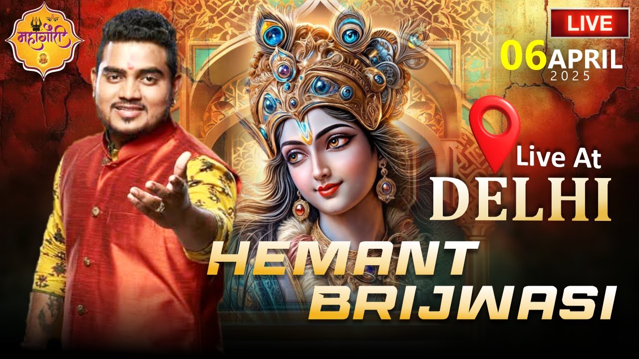 Live At Delhi !! Hemant Brijwasi !! 7वां श्री सुन्दरकांड पाठ एवं विशाल संकीर्तन !! #hemantbrijwasi