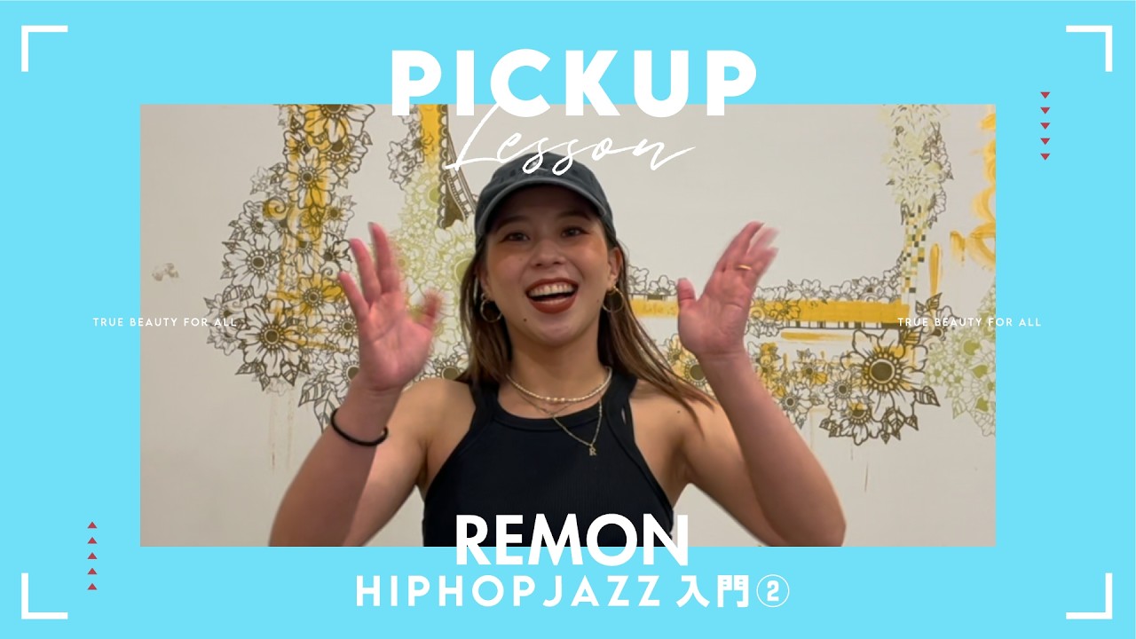 【Rei__PICK UP】REMON / HIPHOPJAZZ入門②
