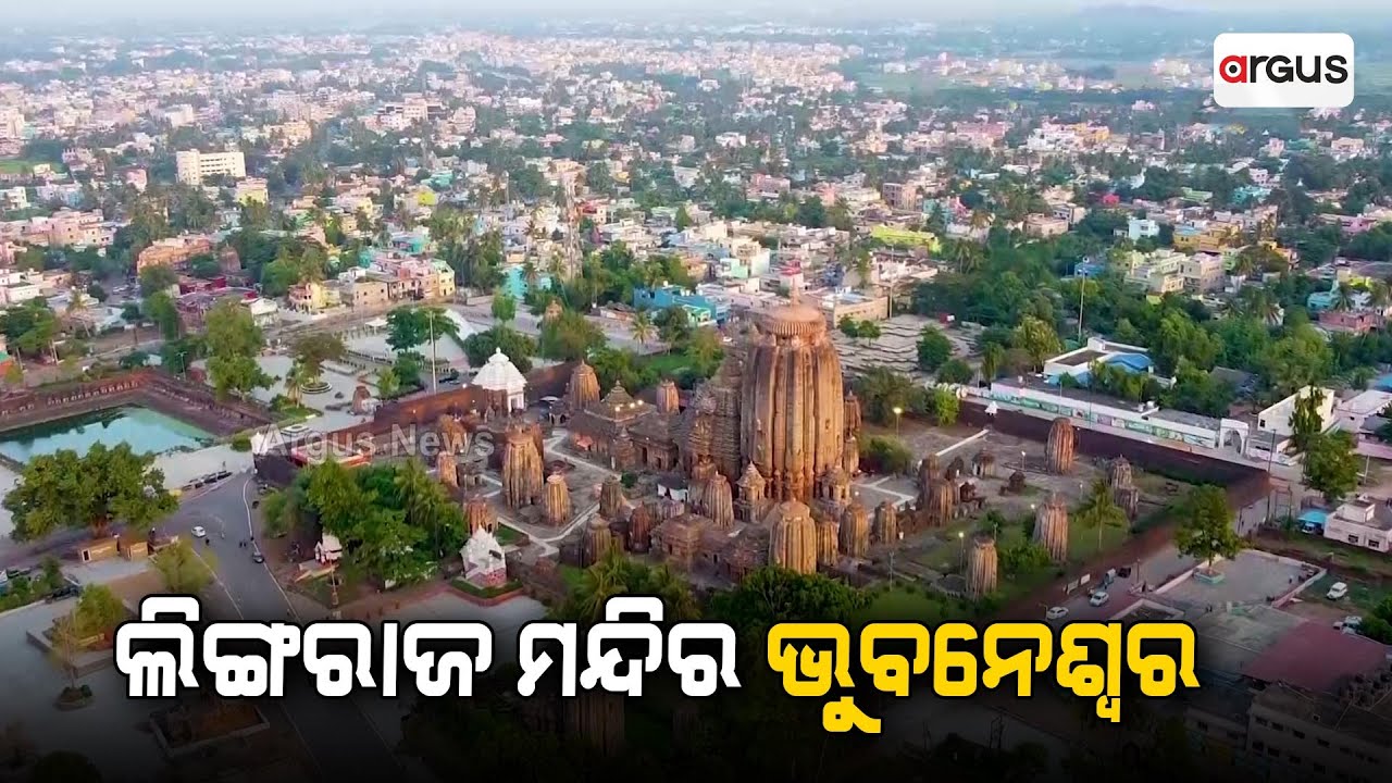 Lingaraj Temple, Bhubaneswar | Ae Ama Sundara Odisha | Argus News