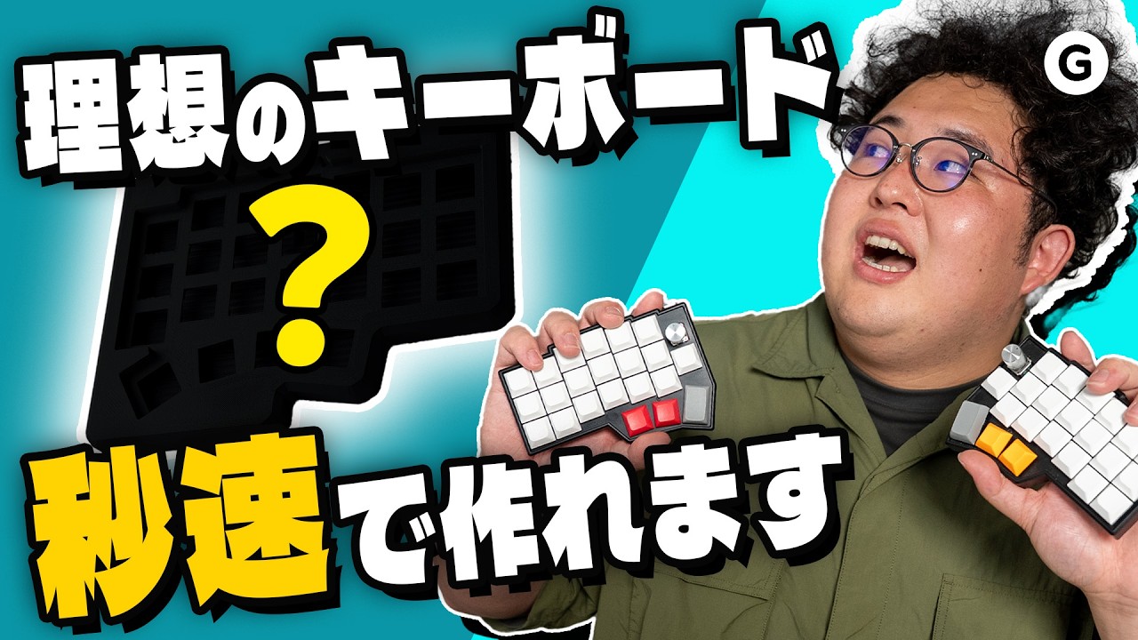 【神サイト】“爆速“で“理想”のキーボードが作れるツールを使うぞ！【前編】