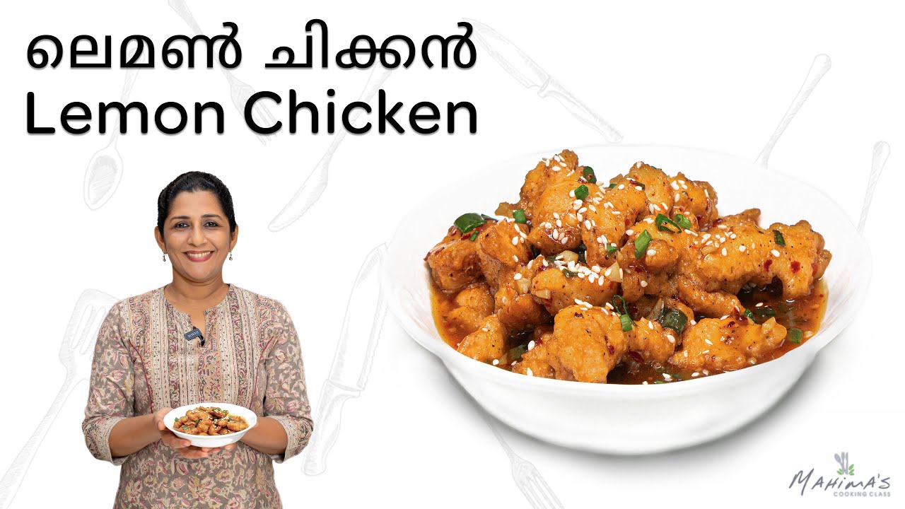 How to make Lemon Chicken | ലെമൺ ചിക്കൻ