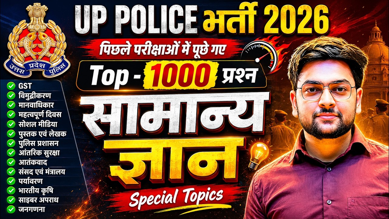 🔥 UP Police GK GS Marathon | Complete GK Revision for UP Police Constable 2026