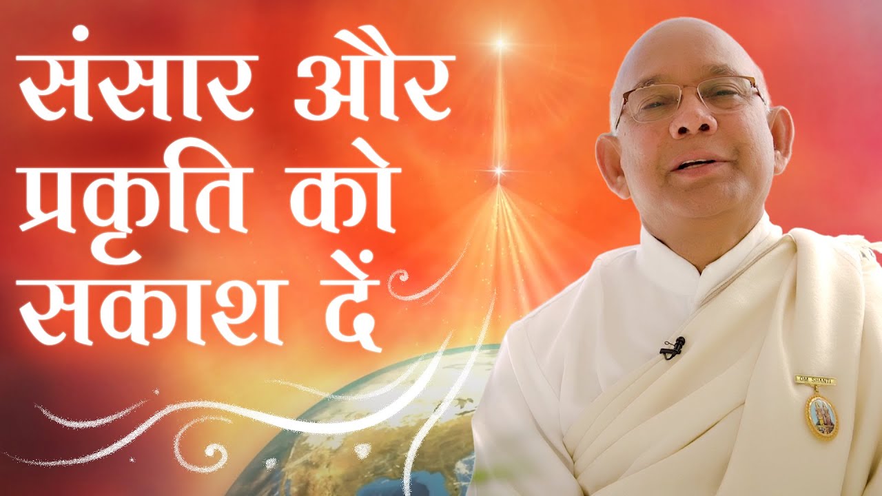Give Sakash To The World & Nature - Amritvela Meditation - BK Suraj | Awakening TV |&nbsp;Brahma&nbsp;Kumaris
