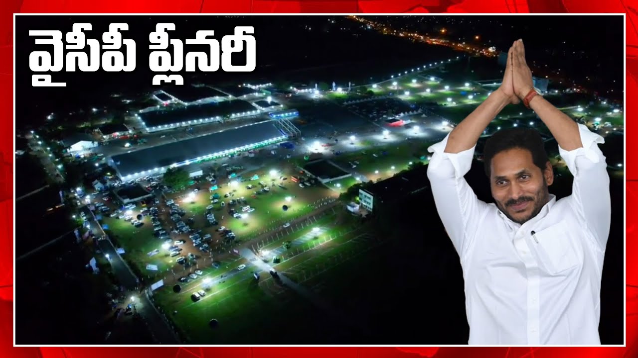 YSRCP Plenary Latest Update News & Visuals | CM YS Jagan | YSRCP Plenary 2022 |