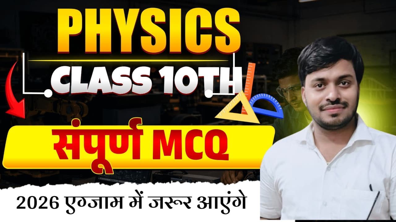 Complete physics in one shot || TOP 100 MCQs || Class 10 Board Exam Hindi Medium