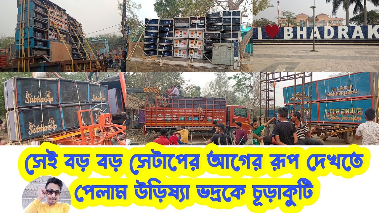 Bhadrak Box Competition 2023 Big Level Live 🔴 || তোমাদের কথা রিকোয়েস্ট রাখতে আমি চলে এলাম ভদ্রকে