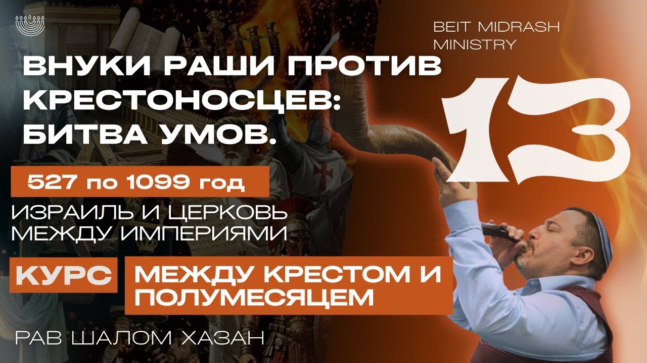 Битва умов. 13 урок