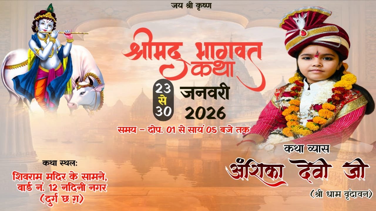 #LIVE🛑#DAY 6 SHRIMAD BHAGWAT KATHA ll DEVI ANSHIKA JI SHREE DHAM VRINDAVAN ll DURG CHHATTISGARH