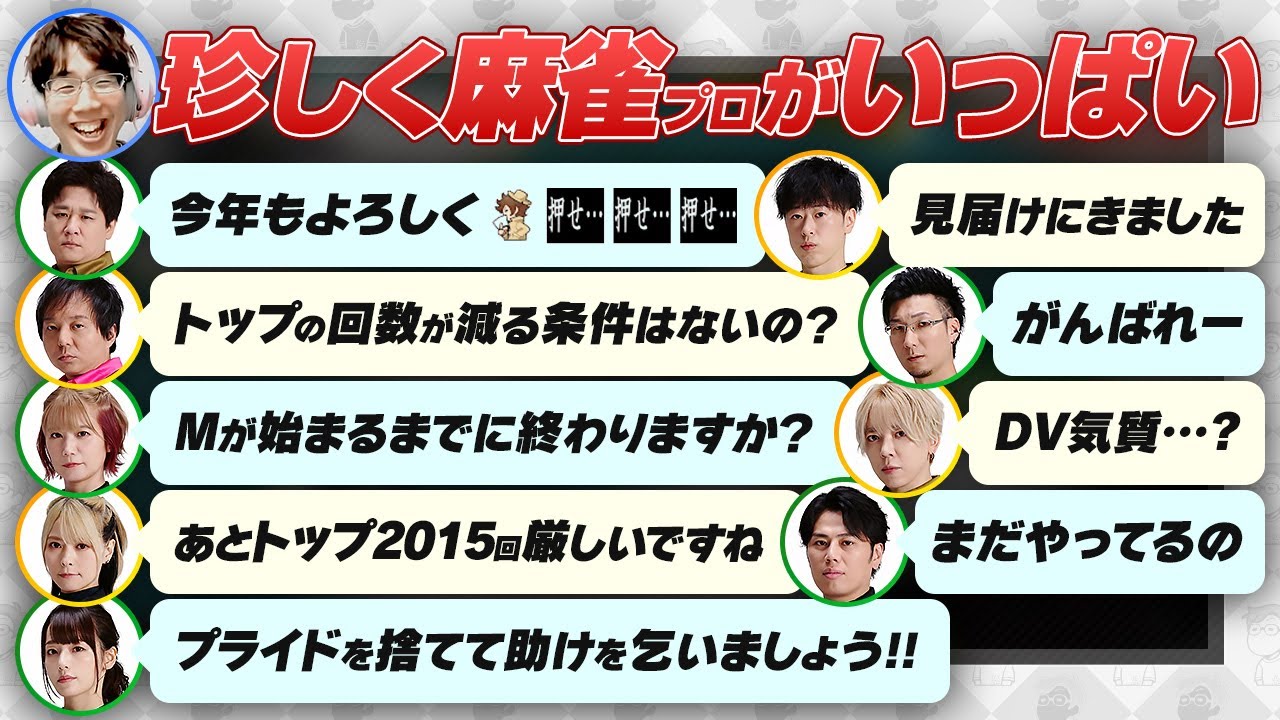 【耐久配信】ナンバーズになる多井さん / 役満2回アガる など 【多井隆晴 / 堀慎吾 / 二階堂瑠美・亜樹 /  瑞原明奈 / 松本吉弘 / 仲林圭 / 渡辺太 / 冥府ちゃん / 渋川難波】