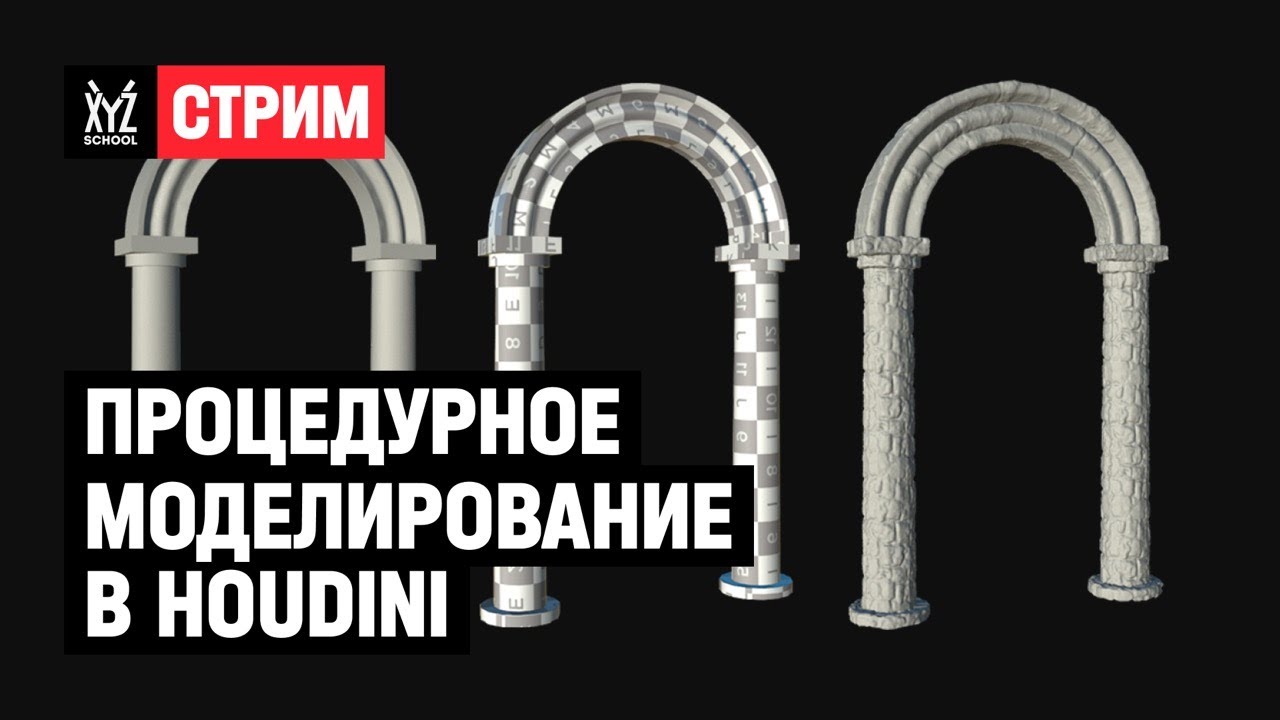 VFX-специалист про процедурное моделирование в Houdini
